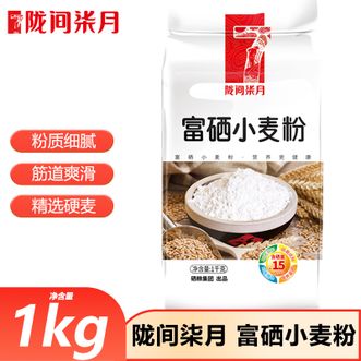 陇间柒月  富硒小麦粉1kg 甄选优质麦源粉质细腻筋道爽滑麦香纯正 小麦面粉面食窝窝头包子制作面粉