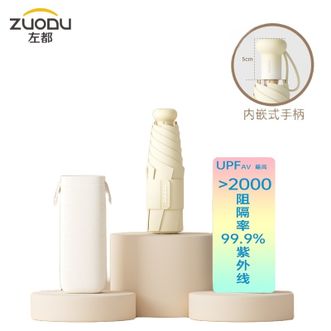 左都/ZUODU  五折遮阳伞防晒防紫外线太阳伞女小巧便携口袋伞学生晴雨两用雨伞【奶油黄】