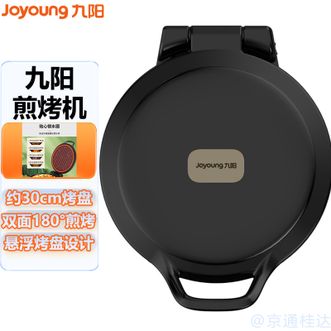 九阳/Joyoung  电饼铛煎烤机 多功能多用途煎烤一体机 不沾涂层更好操作 JK30GK651