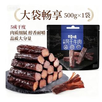百草味  风干牛肉牛肉干【约5成干 软硬适中】手撕风干牛肉500g