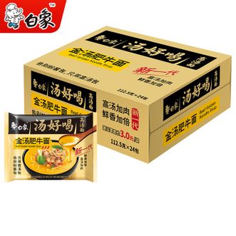 白象  汤好喝金汤肥牛24袋整箱装
