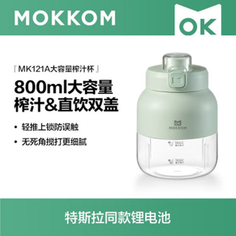 磨客/mokkom  榨汁机便携式榨汁杯小型多功能果汁杯果汁机水果机电动随行杯