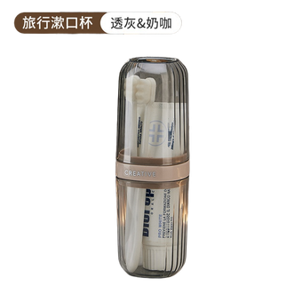 BDO  旅行杯子漱口杯刷牙杯牙具盒出差旅行必备神器宿舍游泳健身轻奢透明牙具盒-透明灰配奶咖【1个装】