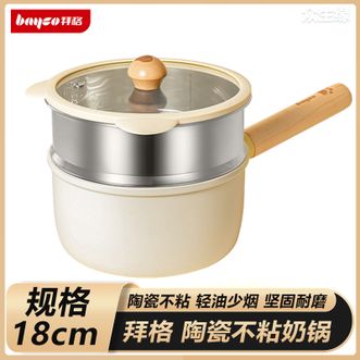 拜格（Bayco）  陶瓷不粘奶锅 家用健康陶瓷不粘奶锅辅食锅耐磨易洗奶锅 带盖带蒸格