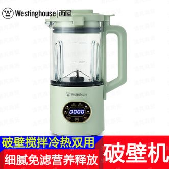 西屋Westinghouse  破壁机 WFB-A617细腻破壁营养释放