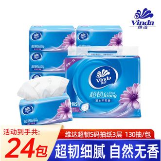 维达  抽纸超韧3层130抽压花卫生纸巾家庭装面巾餐巾纸婴儿卫生纸