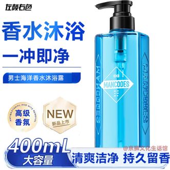 左颜右色  海洋香氛沐浴露400g 持久留香控油净爽背部身体清洁沐浴乳液