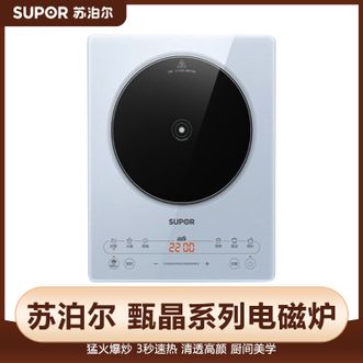 苏泊尔（SUPOR）  触控电磁炉2200W大功率甄晶面板双层线圈22档调节预约定时