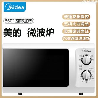 美的/Midea  微波炉20L美食容量家用小型微波炉便捷旋钮操控可定时微波炉700W微波速热