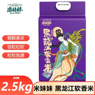 米妹妹  黑龙江软香米2.5kg 黑龙江黑土种植一级大米