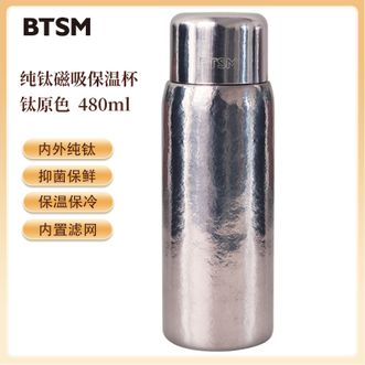 BTSM  纯钛磁吸保温杯480mL 商务办公保温保冷水杯纯钛内胆抑菌保鲜便携随行杯磁吸盖 钛原色