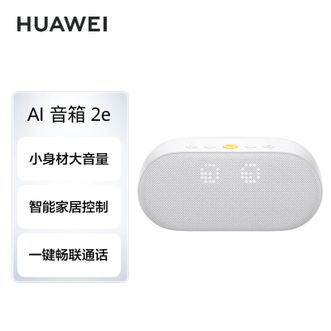 华为（HUAWEI）   AI智能音响学习机2E  声控超级智能通话 儿童陪伴学习机音乐音箱