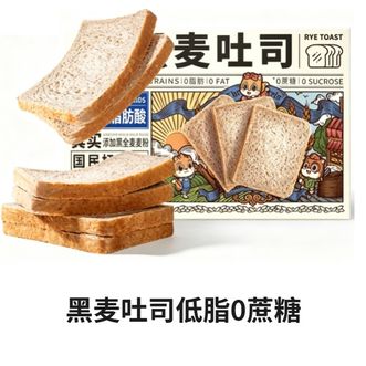 三只松鼠  黑麦吐司1kg   约40片/约20袋     (  0蔗糖  )