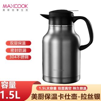 美厨（MAXCOOK）  1.5L保温卡仕壶（拉丝银）保温壶热水瓶304不锈钢内胆真空暖水壶办公室开水瓶MC-H6785