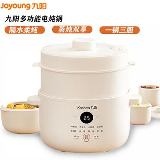 九阳/Joyoung  电炖锅 电炖盅炖汤盅煮粥锅温润白瓷内胆易清洁一锅三胆准点享美味隔水柔炖
