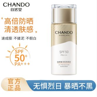 自然堂/Chando  骄阳防晒液 舒缓通透高倍隔离防晒持久防水防汗男女学生军训防晒