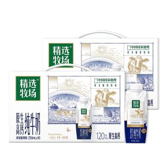 蒙牛  精选牧场 梦幻盖 原生高钙纯牛奶 250毫升*10盒*2箱