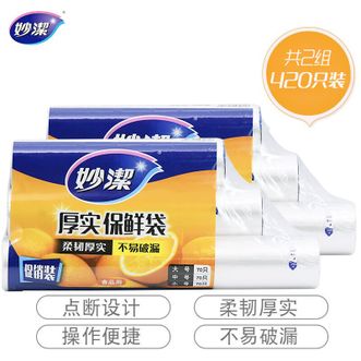 妙洁  点断式保鲜袋210只*2组MBR3-F