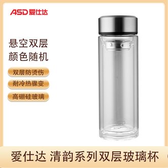 爱仕达/ASD  清韵系列玻璃杯320ml 耐冷热骤变 双层防烫伤商务保温杯