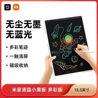 小米  液晶小黑板 多彩版13.5英寸 儿童画板 写字演算手写绘画涂鸦 电子画板 手写板