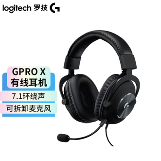 罗技/Logitech  电竞游戏游戏耳机麦克风  GPRO X有线版 7.1环绕声听声辨位USB电脑耳机