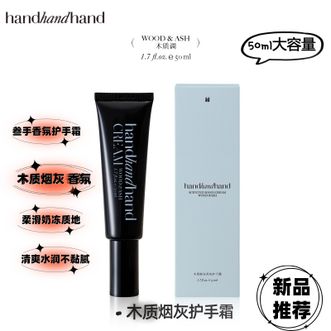 handhandhand  官方香氛护手霜木质烟灰香氛50ml保湿滋养持久留香