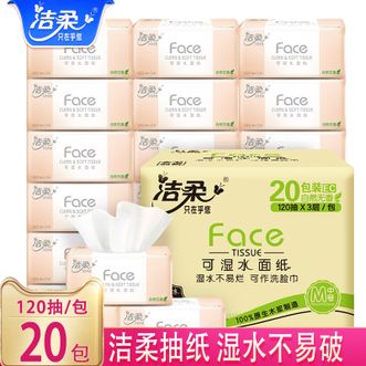 洁柔  抽纸-120抽*20包压花纸可湿水面巾纸
