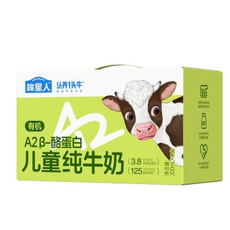 认养一头牛  200柳叶哞星人A2有机儿童纯10入 200ml*10盒