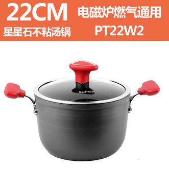 苏泊尔/Supor  星星石健康不粘汤锅PT22W2 22cm