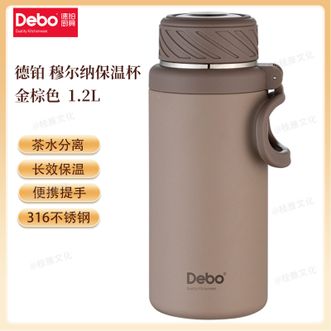 德铂（Debo）  穆尔纳1.2L大容量保温杯 316不锈钢真空保温壶家用保温杯户外便携式水壶随行杯 金棕色