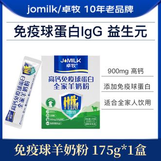 卓牧  高钙免疫球蛋白羊奶粉175g试饮装 免疫球无蔗糖高钙羊奶粉