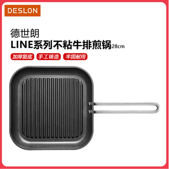 德世朗（DESLON）  LINE系列不粘牛排煎锅 家用条纹煎锅不粘锅平底锅厨房烹饪锅具