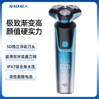 超人/SID  剃须刀电动刮胡刀男士充电式便携剃胡须子刀智能数显