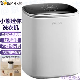 小熊/Bear  迷你洗衣机内衣洗衣机贴身衣物清洗租房神器内衣袜子清洗机洗脱烘