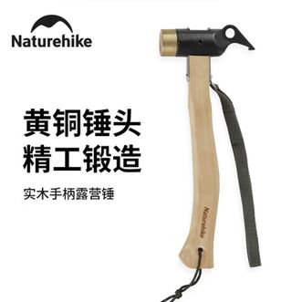 挪客（NatureHike）  实木手柄露营锤户外野营轻便锤子多功能拔钉器 原木色配黑黄铜锤头