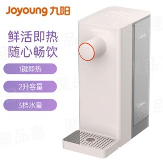 九阳/Joyoung  智能即热台式饮水机电热水瓶2L即饮机童锁保护家用即饮多档温度调节