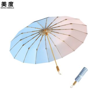 美度MAYDU   三折16骨渐变太阳伞 防晒防紫外线晴雨伞 渐变蓝