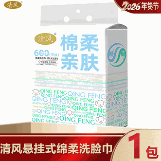 清风  悬挂式亲肤一次性洗脸巾抽取壁挂式加大加量家庭美容院专用【236抽/提】