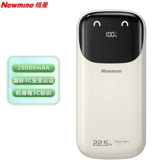 纽曼（Newmine）  【国家3C认证】20000mAh大容量移动电源自带线22.5W超级快小巧便携充电宝 奶茶色