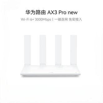 华为（HUAWEI）   由器AX3 Pro new WiFi 6+ 3000Mbps 一碰联网 免密接入 无线家用穿墙/高速千兆无线路由器