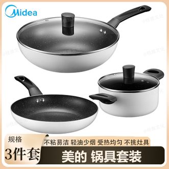 美的/Midea  锅具套装 炒锅28cm煎锅24cm汤锅18cm 家用厨房锅具组合套装