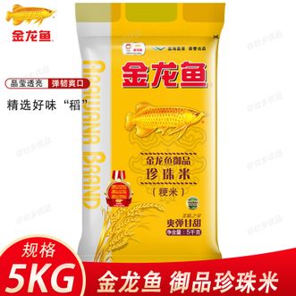 金龙鱼  御品珍珠米5KG 晶莹透亮弹韧爽口 精选产地大米粳米 家用煮饭煮粥大米