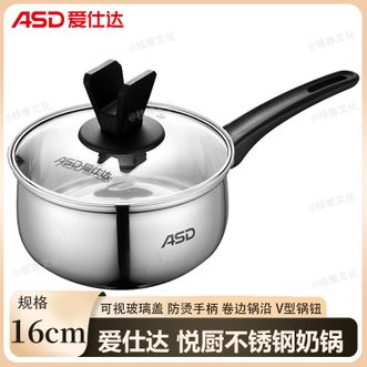爱仕达/ASD  悦厨不锈钢奶锅16cm 家用煮汤锅煮面锅热奶锅辅食锅泡面锅一锅多用