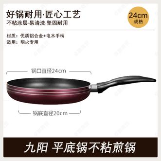 九阳/Joyoung  煎锅家用24cm平底锅不粘锅 家庭厨房小型煎锅轻松翻炒 JLW2421D