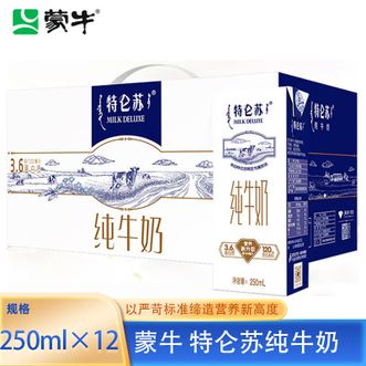 蒙牛  特仑苏纯牛奶苗条装250ml×12盒全脂灭菌学生中老年人营养牛奶