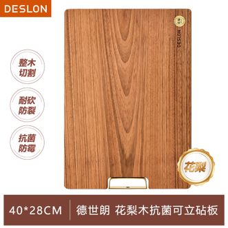 德世朗（DESLON）  花梨木抗菌可立砧板抗裂防霉切菜板实木家用抗菌厨房案板面板