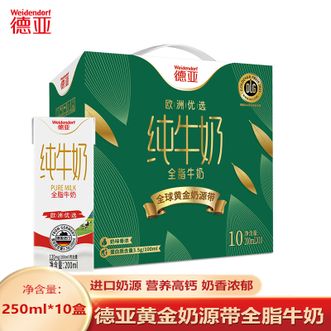 德亚  欧洲优选（黄金奶源带）全脂牛奶200ml*10盒 全脂超高温灭菌 营养早餐牛奶 礼盒装
