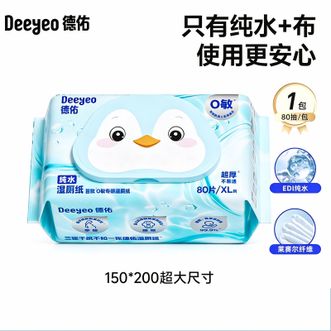 德佑/Deeyeo  纯水湿厕纸80抽*1包 湿纸巾卫生纸孕婴儿童可用