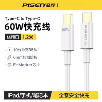 品胜(PISEN)  PD60W数据线双头type-c手机笔记本电脑充电线  苹果16/华为小米通用  1.2米白色