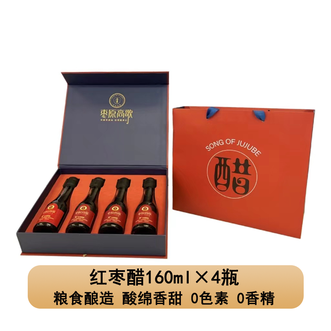 枣原高歌  红枣醋160ml*4瓶礼盒 粮食酿造酸绵香甜0香精0色素调味专用红枣陈醋 组合装